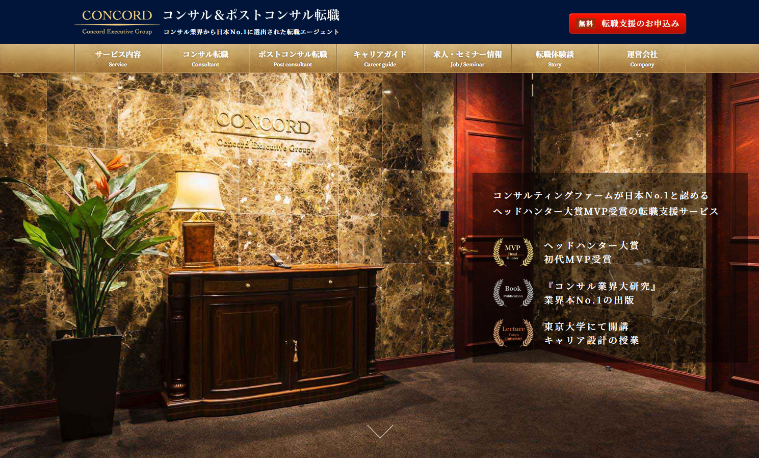 コンコードエグゼクティブグループ