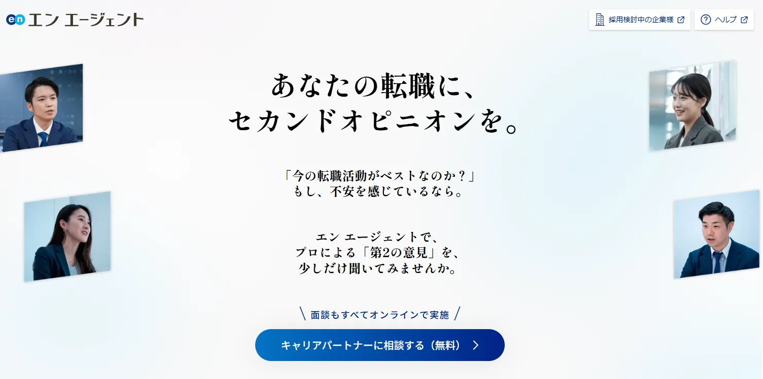 エン エージェント
