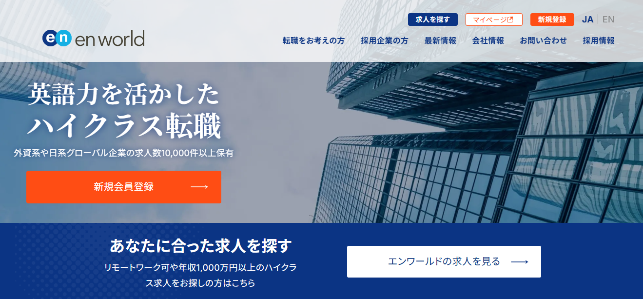 エンワールド