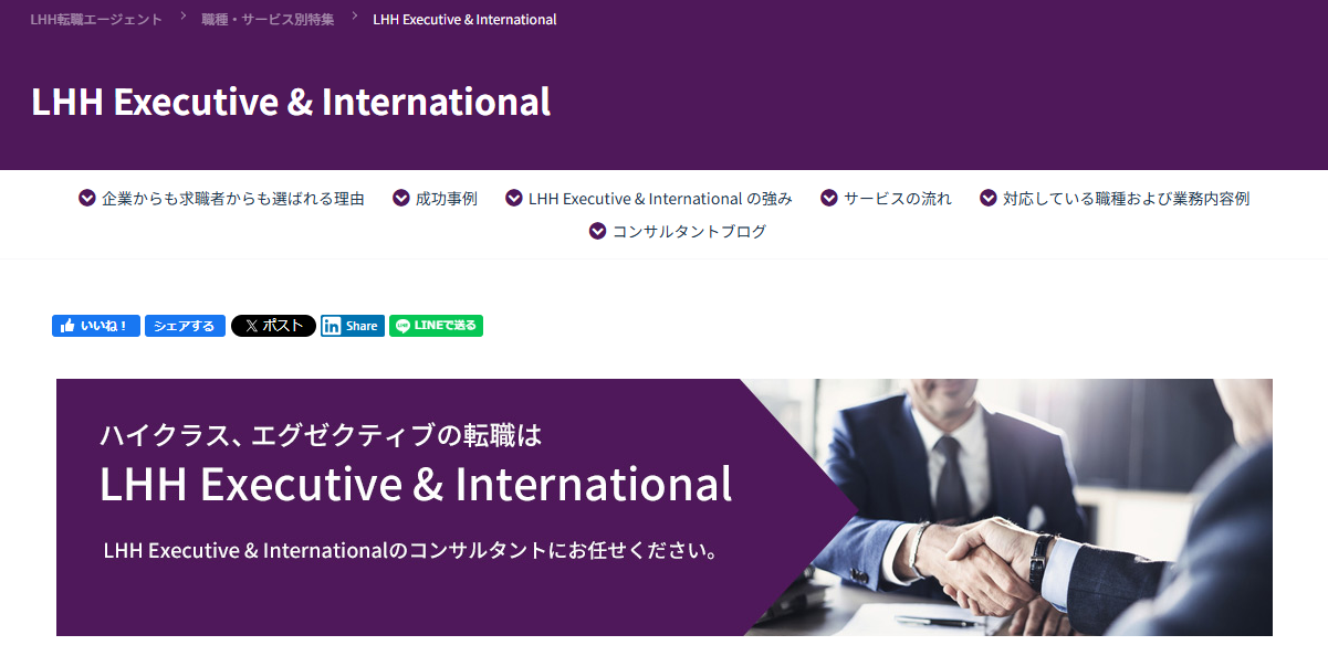 LHH Executive ＆International