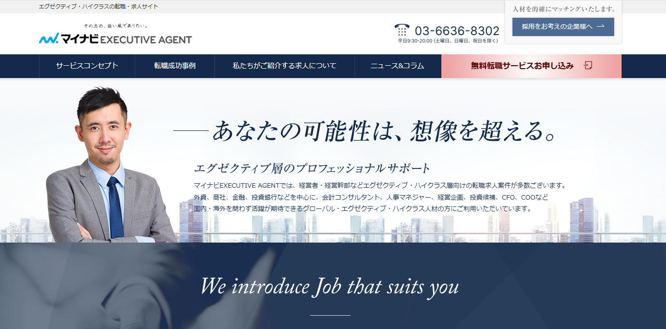 マイナビEXECUTIVE AGENT