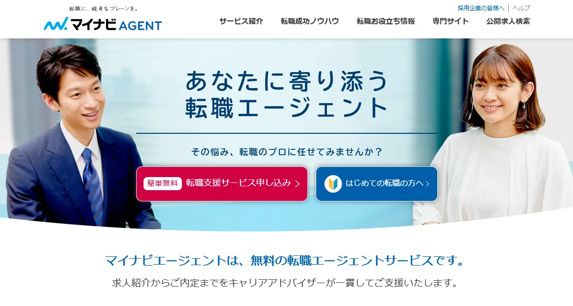 マイナビエージェント