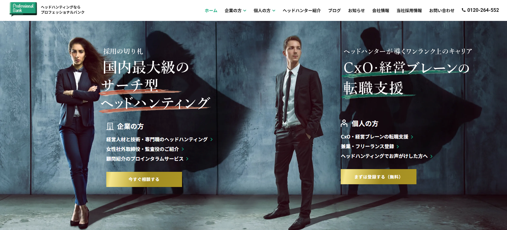 プロフェッショナルバンク