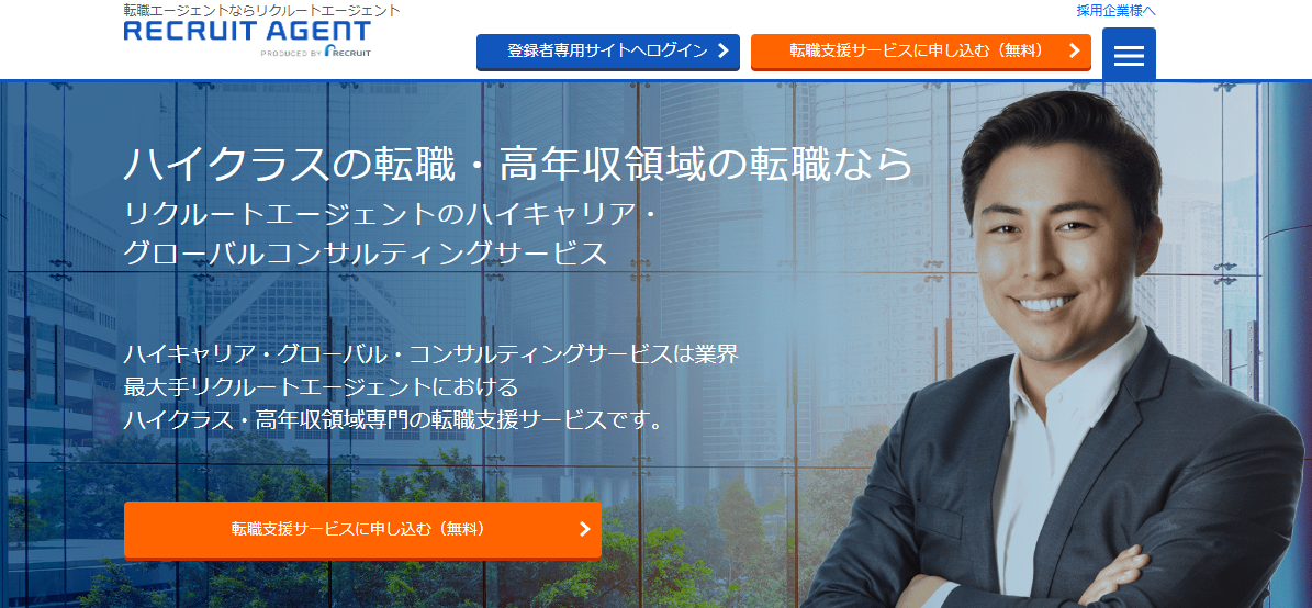 リクルートエージェント