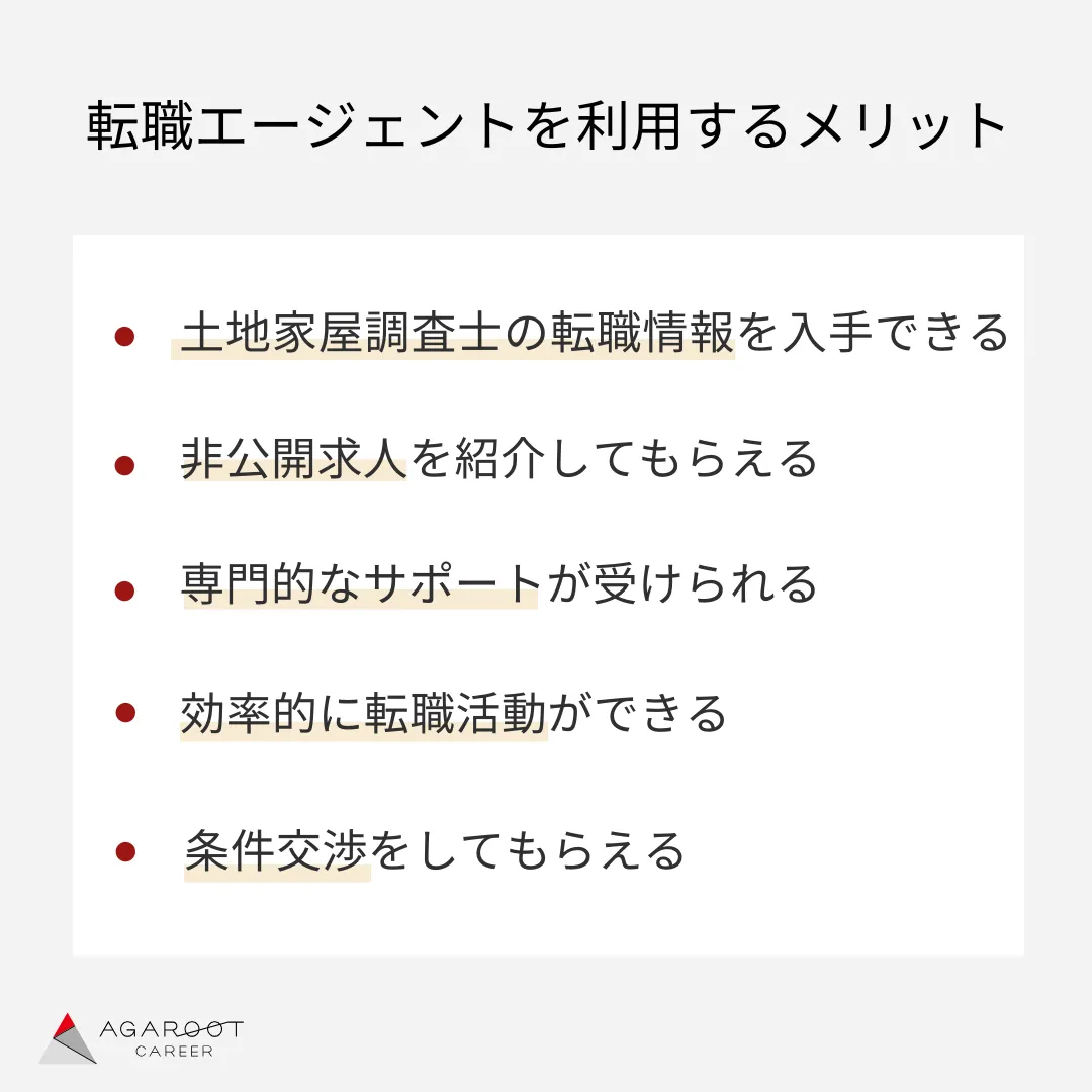 土地家屋調査士が転職エージェントを活用するメリット