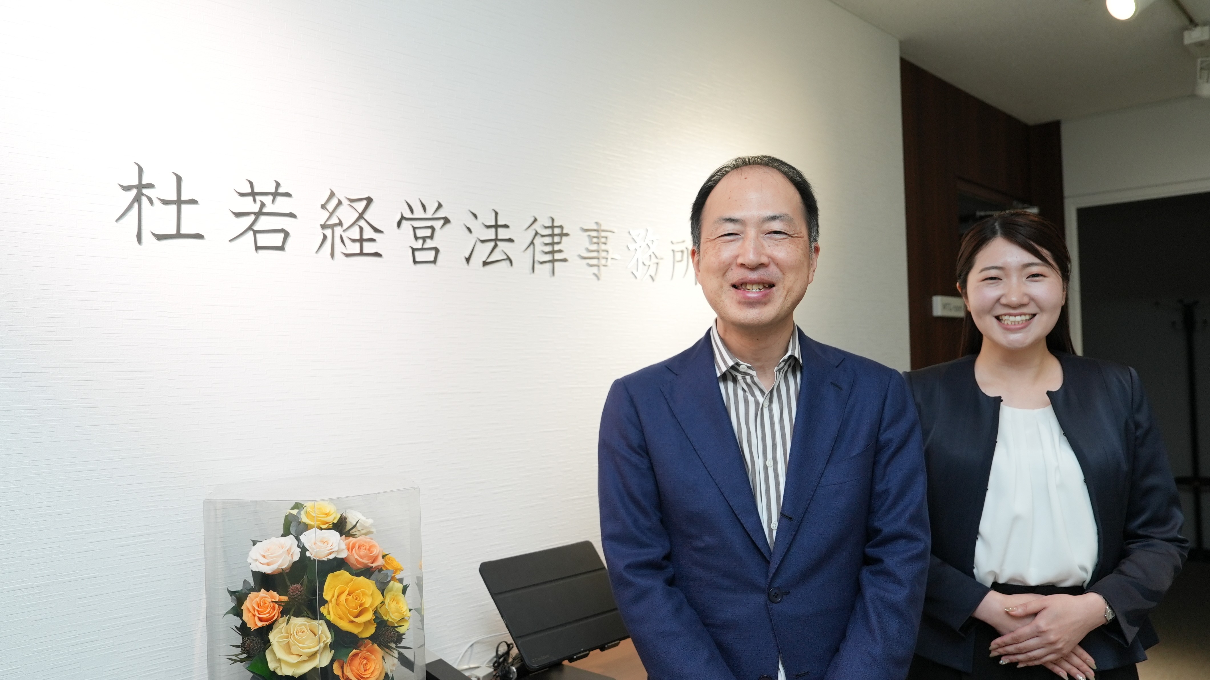 企業の人事・労務問題を経営者目線でサポートする杜若経営法律事務所